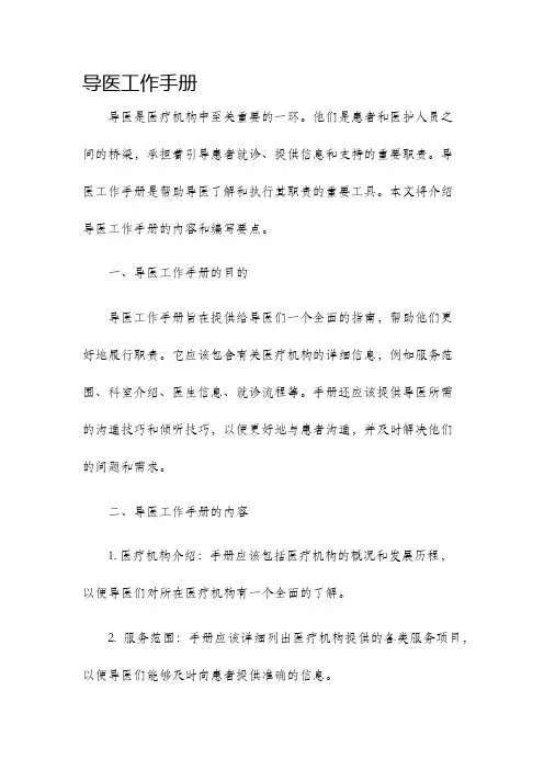 导医工作手册