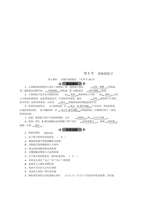 人教版九年级科学下册第3章人的降第3节身体的防卫第1课时对微生物的抵抗练习新版浙教版