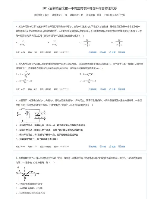 2012届安徽省太和一中高三高考冲刺理科综合物理试卷