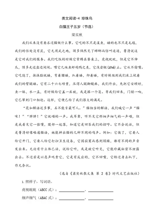 新版部编版五年级语文上册04 珍珠鸟 一课一练及答案