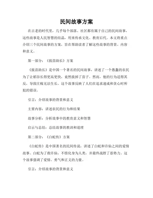 民间故事方案