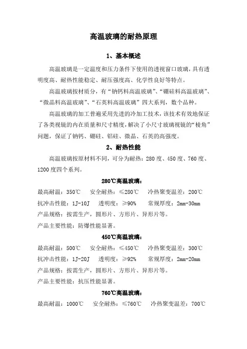 高温玻璃的耐热原理