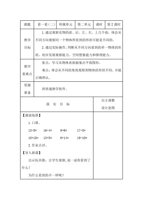 北师大版一年级下册数学教案《看一看》(二)