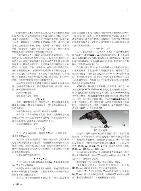 浅谈电钻工作热有限元的分析