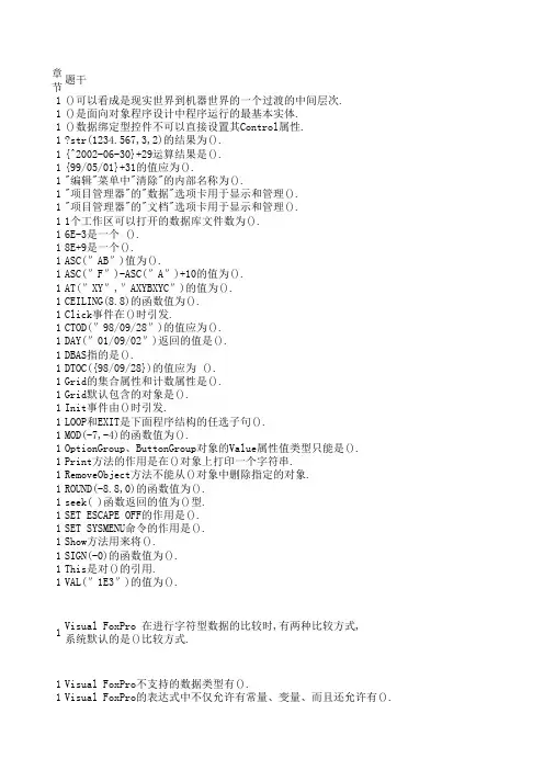 VFP单选题
