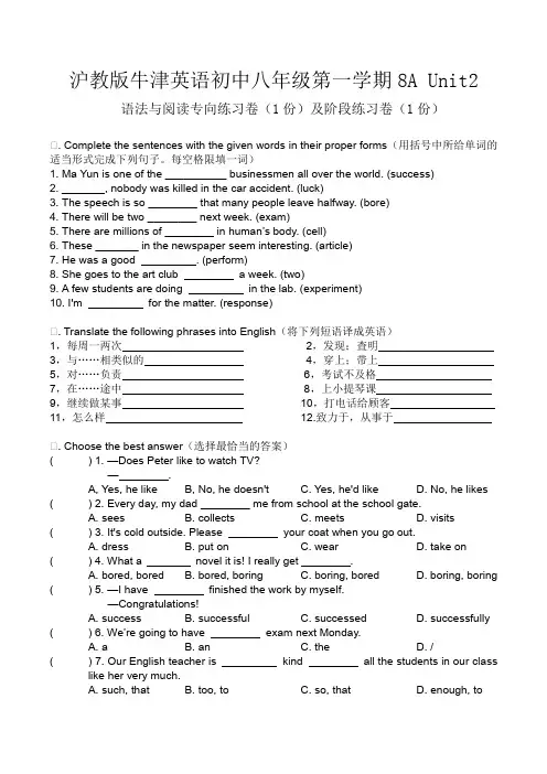 沪教版牛津英语初中八年级第一学期8A Unit2 语法与阅读专向练习卷(1份)及阶段练习卷(1份)(附答案)
