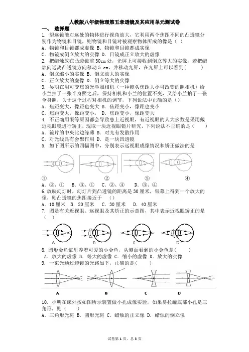 人教版八年级物理第五章透镜及其应用单元测试卷