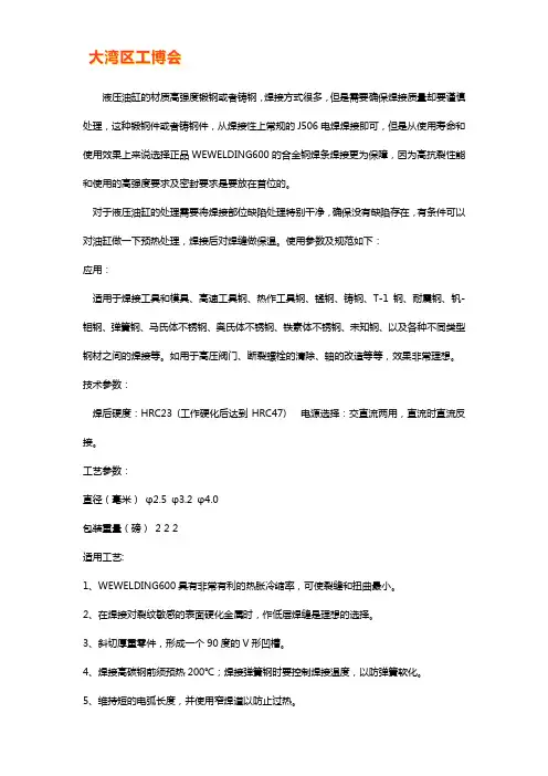 焊接油缸用什么焊条