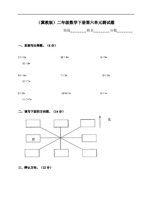 (冀教版)二年级数学下册第六单元测试题