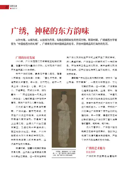 广绣，神秘的东方韵味