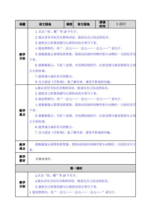 部编人教版二年级语文下册第四单元 语文园地四【创新教案】