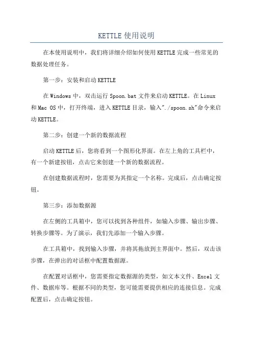 KETTLE使用说明