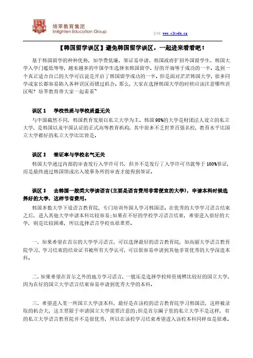 【韩国留学误区】避免韩国留学误区,一起进来看看吧!