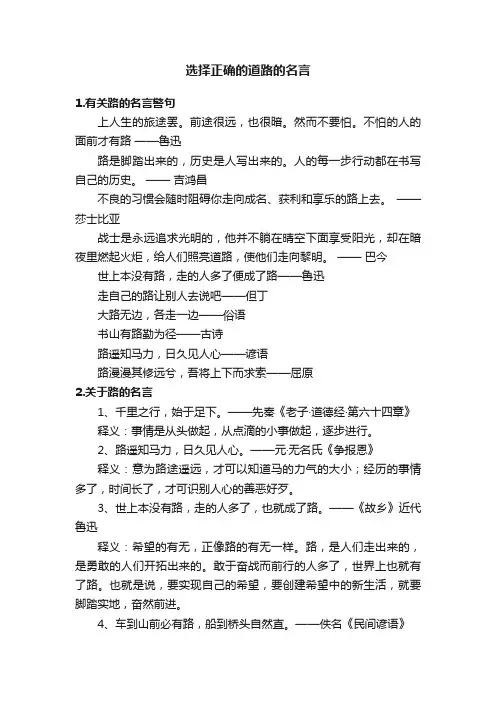 选择正确的道路的名言