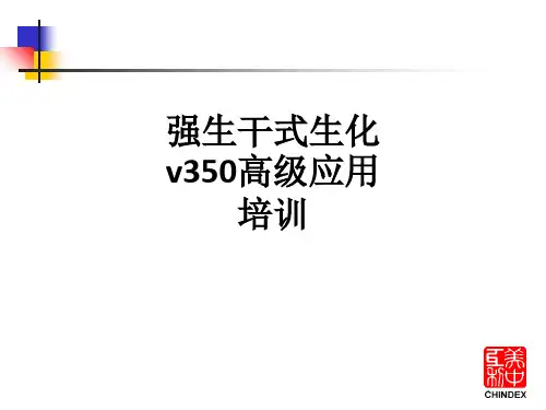 强生干式生化v350高级应用培训ppt课件