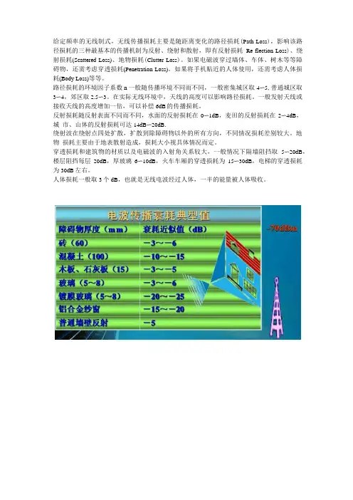 无线传播路径损耗