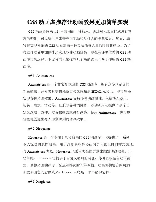 CSS动画库推荐让动画效果更加简单实现