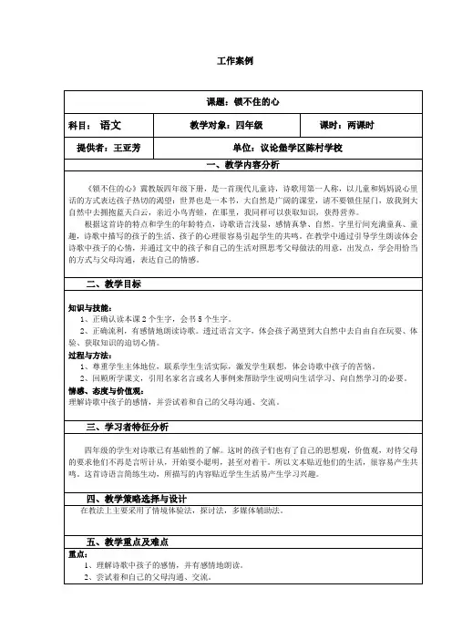 《锁不住的心》教案与反思 - 副本