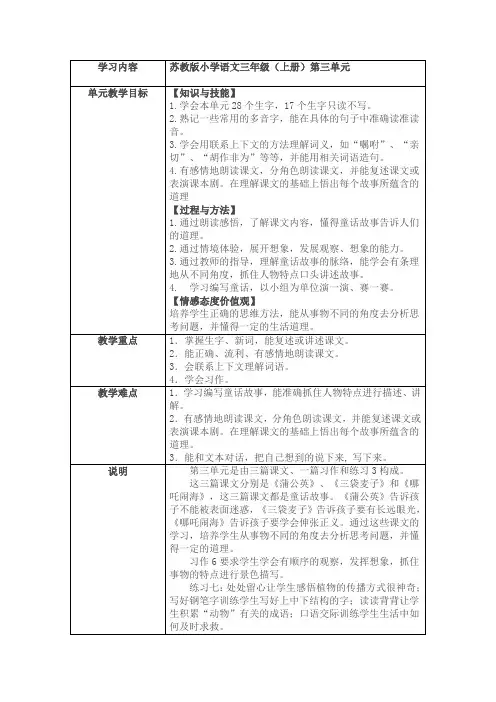 三年级上册第三单元目标设计
