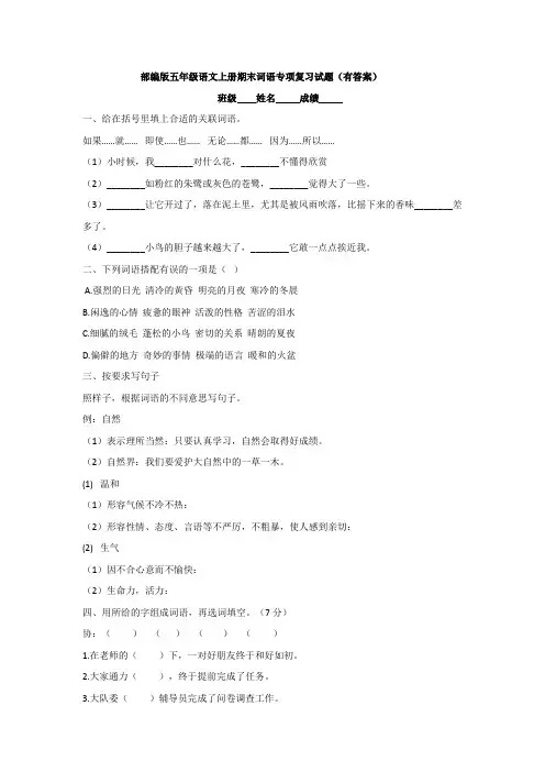 部编版五年级语文上册期末专项词语复习试题(有答案)