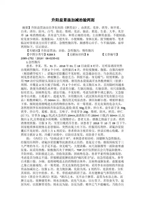 升阳益胃汤加减治验两则