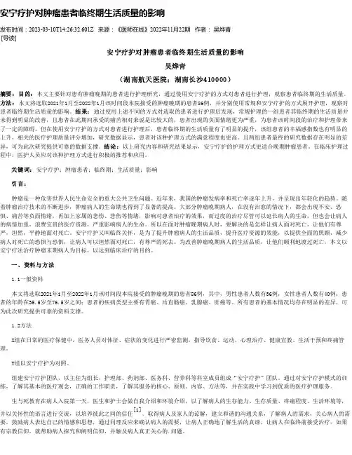 安宁疗护对肿瘤患者临终期生活质量的影响