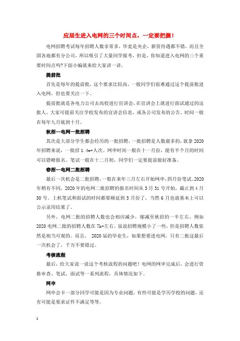 应届生进入电网的三个时间点