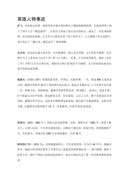 行业资料英雄人物事迹