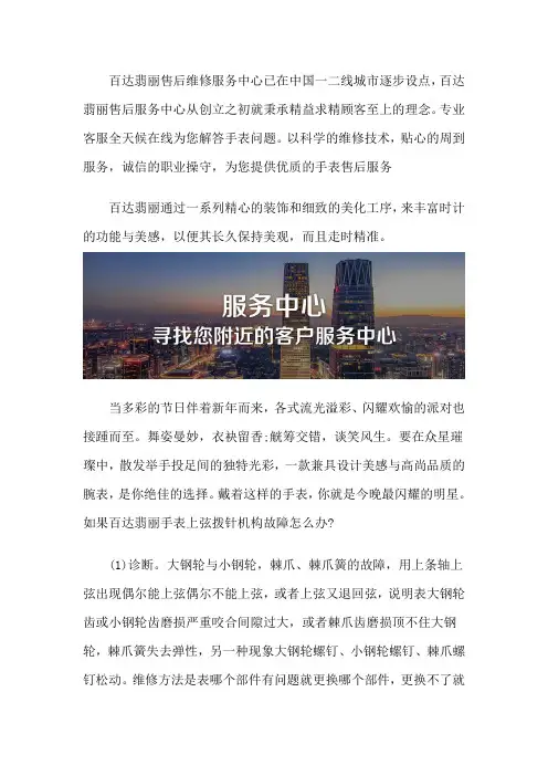 常州百达翡丽售后保养点