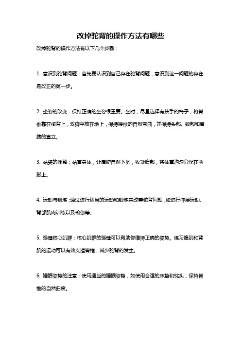 改掉驼背的操作方法有哪些