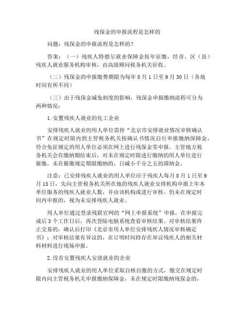 残保金的申报流程是怎样的