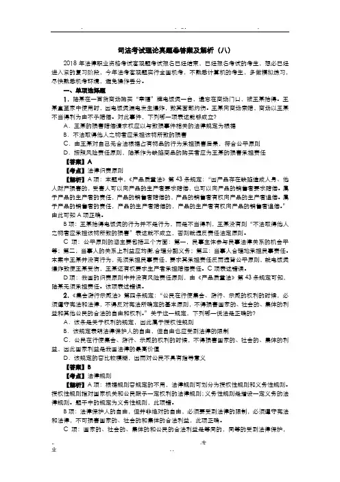 司法考试理论真题卷答案及解析(八)