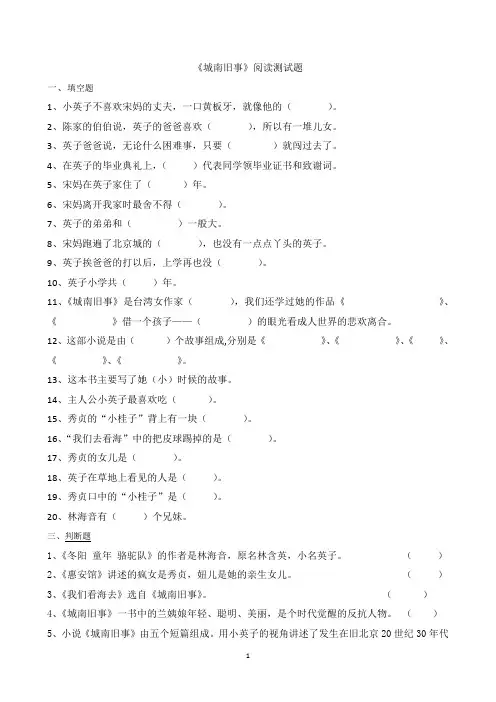《城南旧事》阅读检测试题(带答案)
