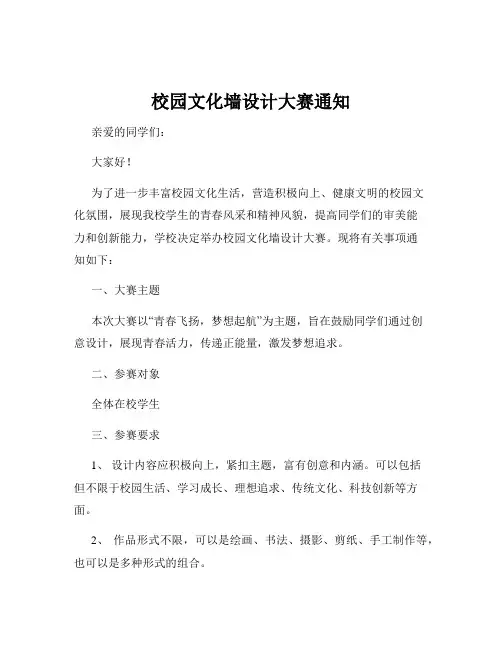 校园文化墙设计大赛通知