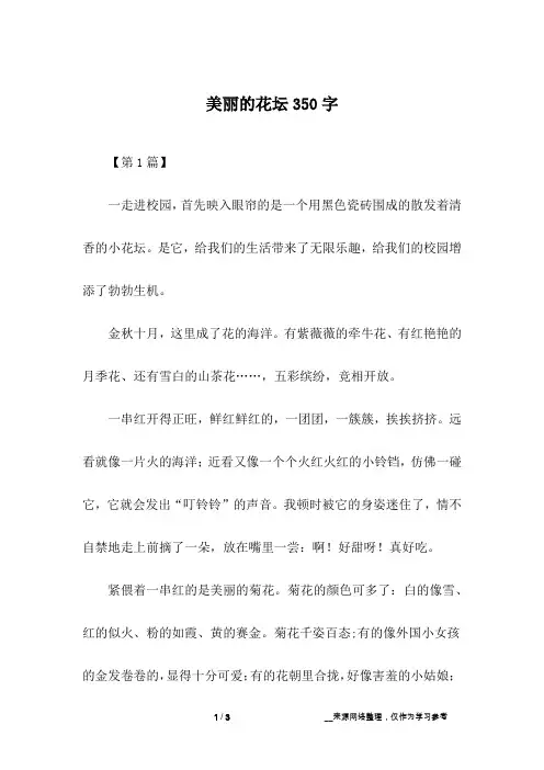 美丽的花坛350字
