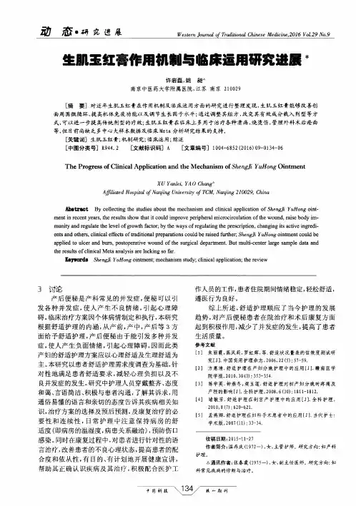 生肌玉红膏作用机制与临床运用研究进展