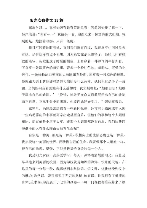 阳光女孩作文15篇精选