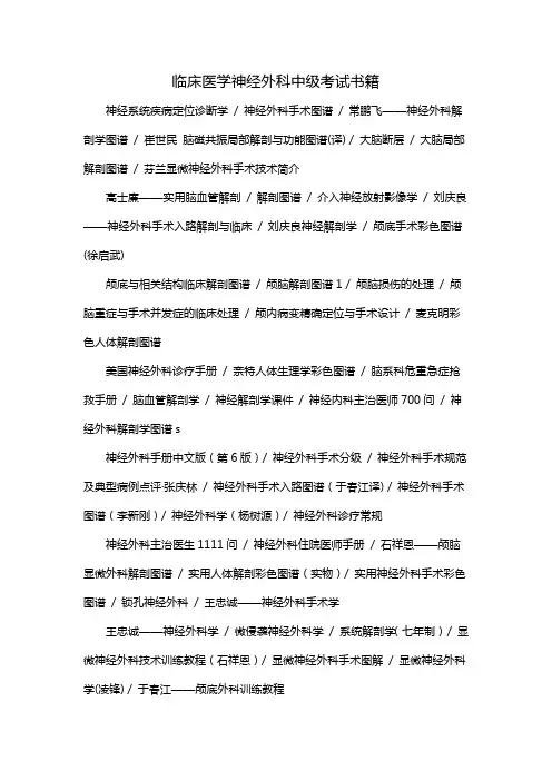 临床医学神经外科中级考试书籍
