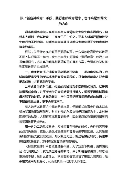 以“新应试教育”手段，践行素质教育理念，也许会是新课改的方向