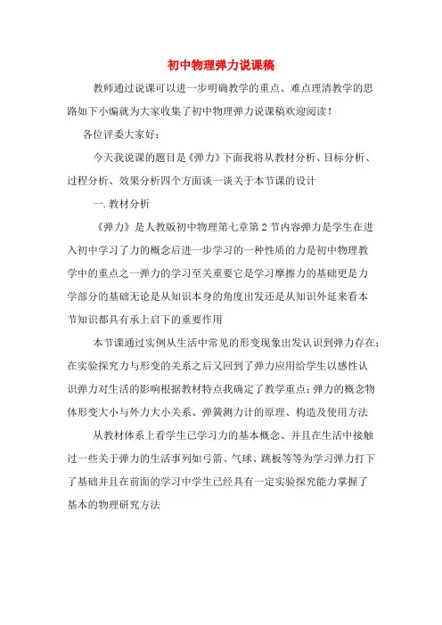 初中物理弹力说课稿