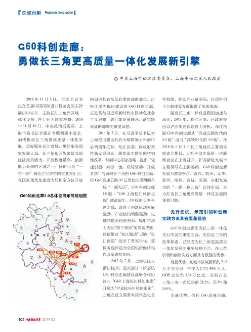 G60科创走廊：勇做长三角更高质量一体化发展新引擎