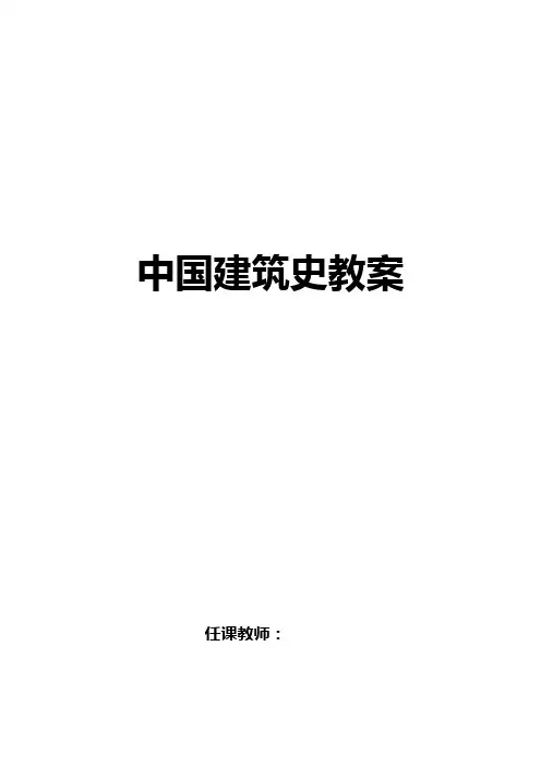 先秦时期的建筑