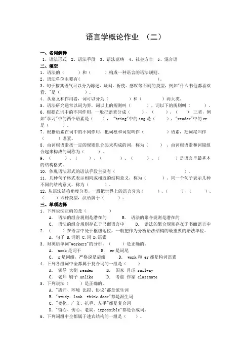 语言学概论第二次作业(2)