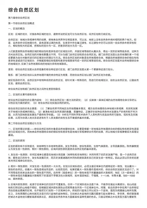 综合自然区划