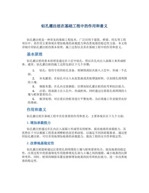 钻孔灌注桩在基础工程中的作用和意义