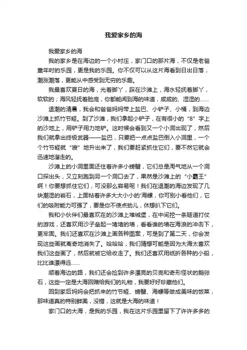 我爱家乡的海