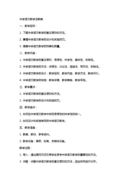 中学语文教学法教案