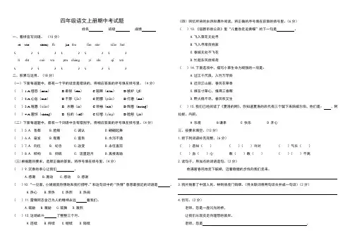 苏教版四年级语文上册期中考试题