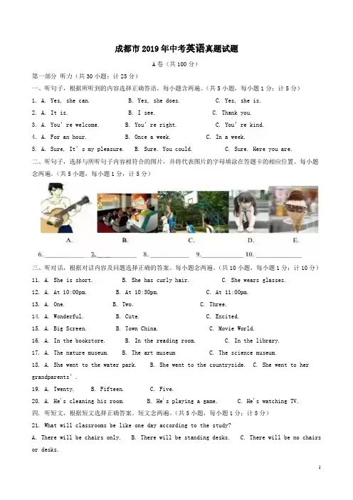 成都市2019年中考英语真题试题(含解析)