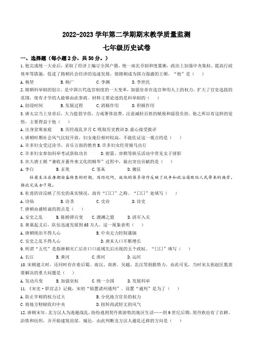 河北省保定市2022-2023学年七年级下学期期末历史试题(含答案)